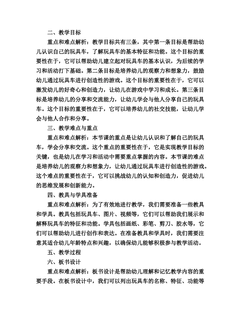 幼儿园小班教案《我的玩具车》含反思_第3页