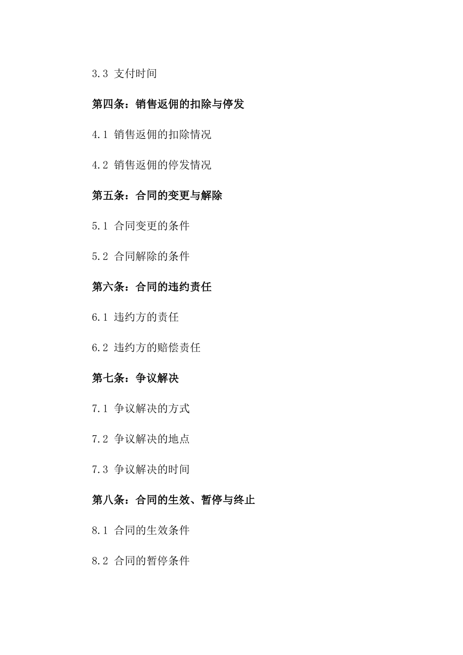 2024年跨境电子商务销售返佣合同版_第3页