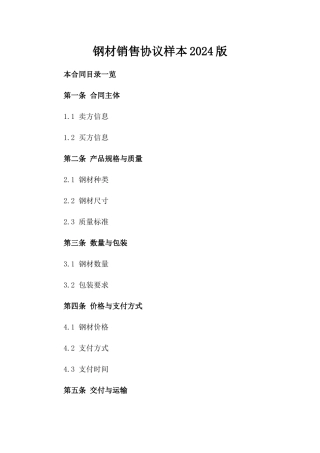 钢材销售协议样本2024版