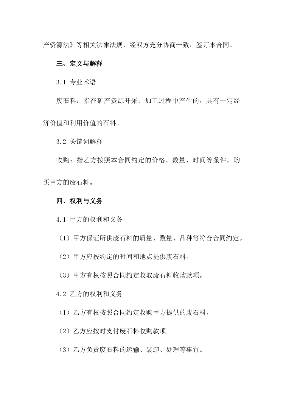 废石料收购规范合同范本2024年版_第2页