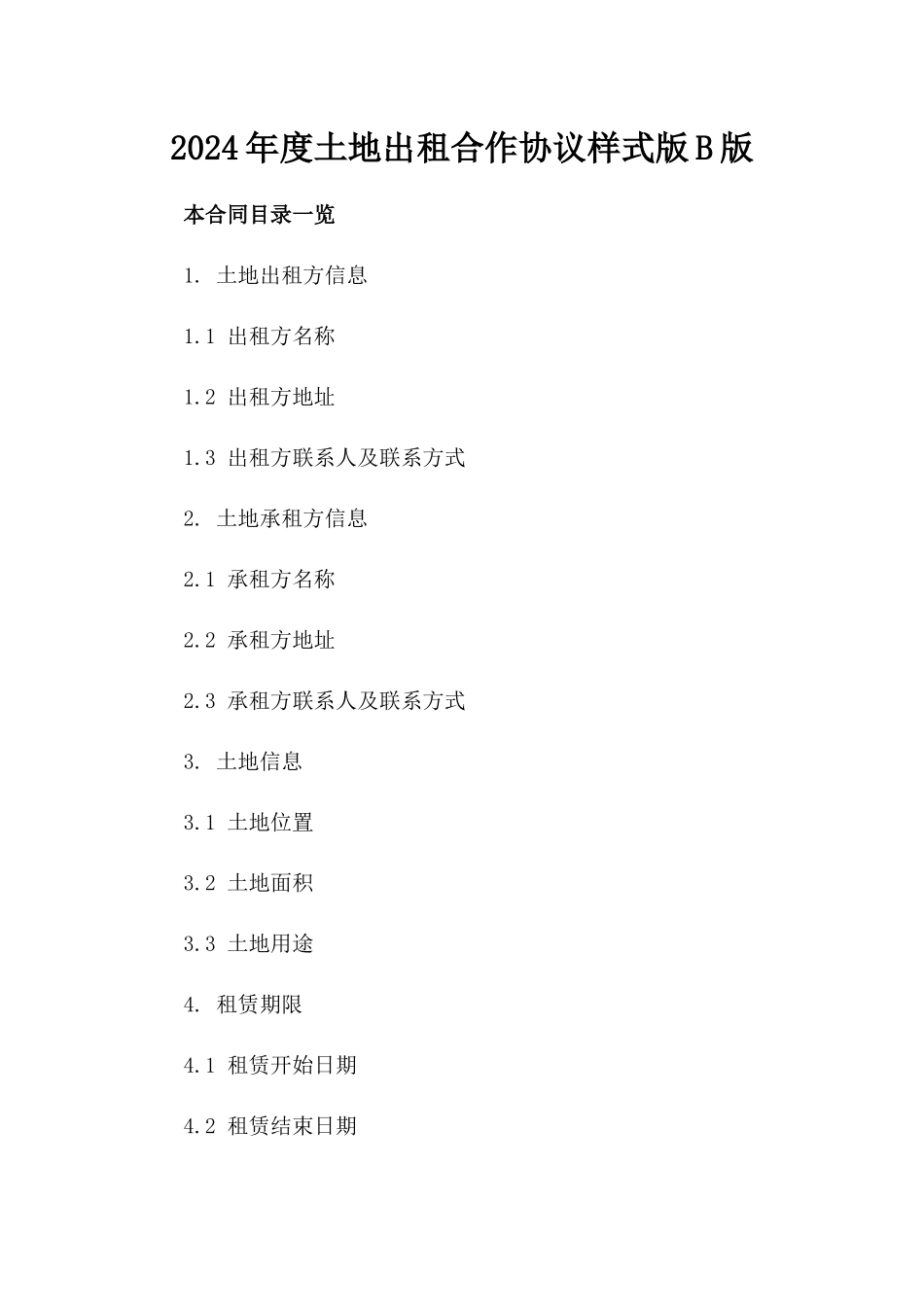 2024年度土地出租合作协议样式版B版_第2页