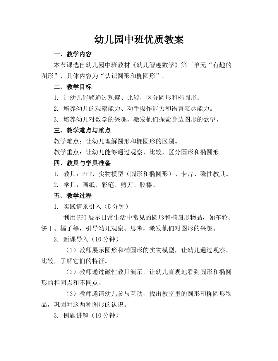 幼儿园中班优质教案_第1页