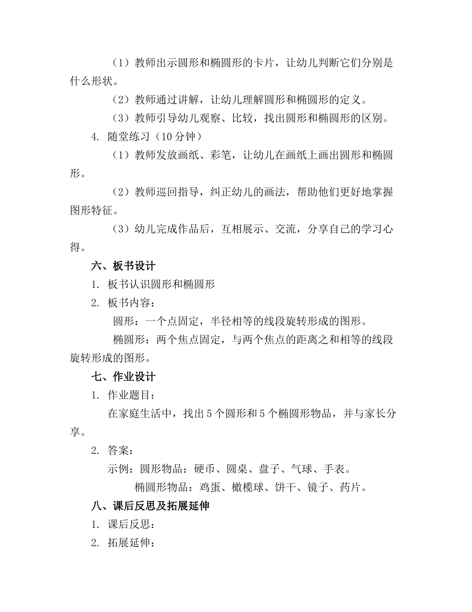 幼儿园中班优质教案_第2页