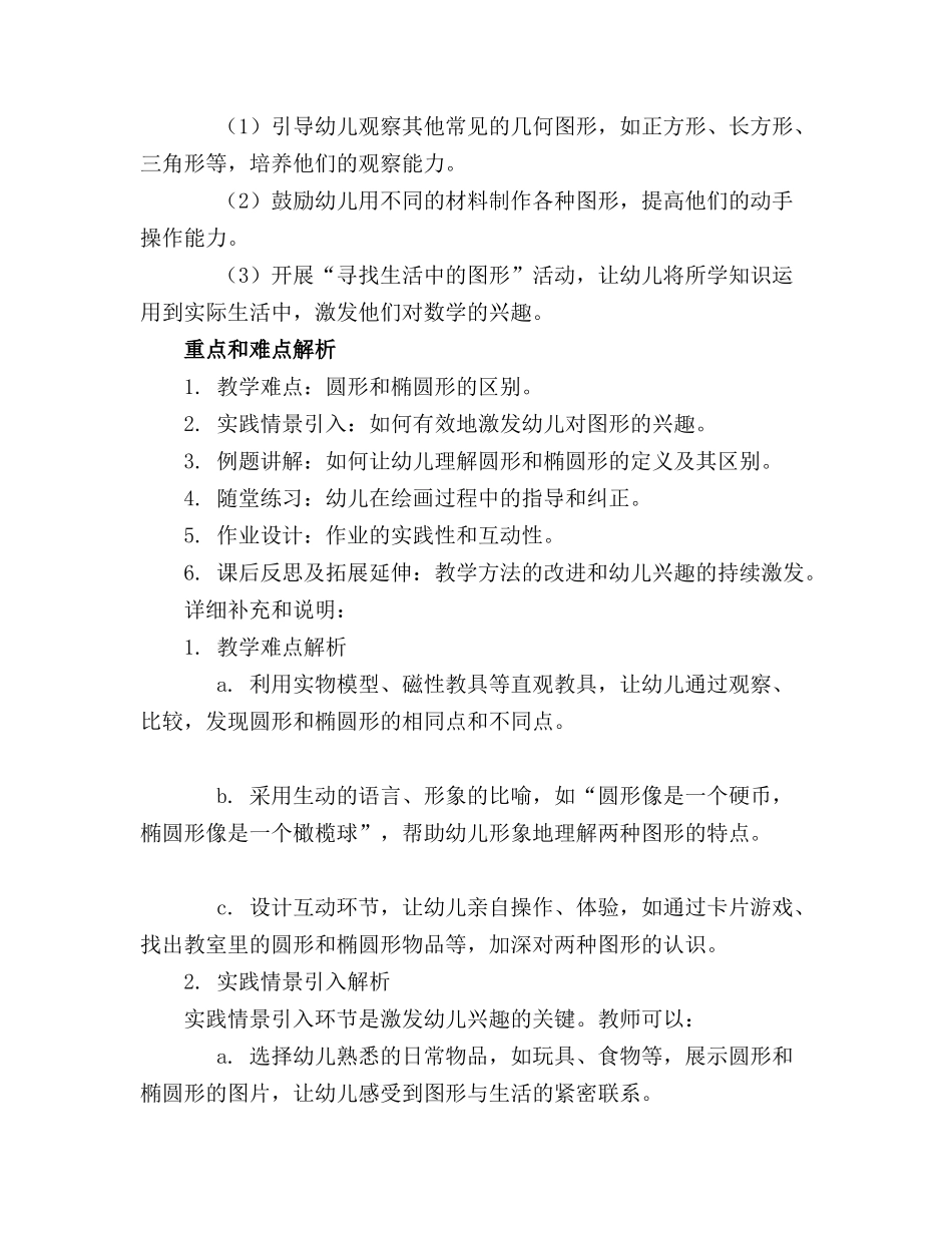 幼儿园中班优质教案_第3页