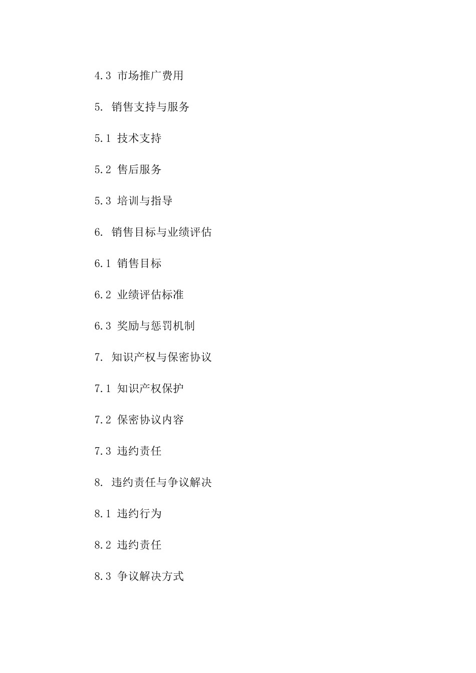 医药产品2024年销售协议及服务条款_第3页