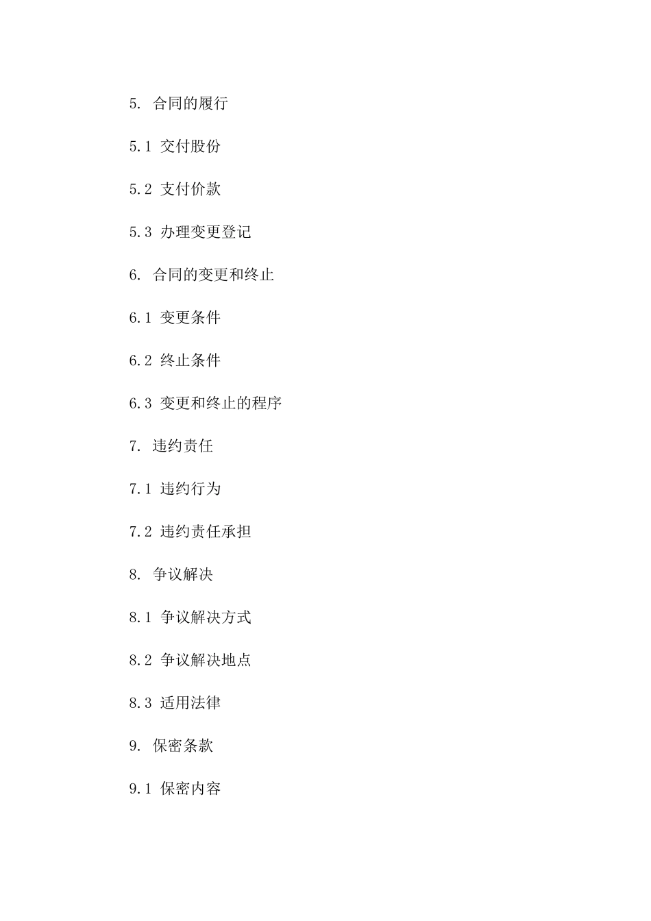 标准化房地产股份交易协议范本2024年版版B版_第3页
