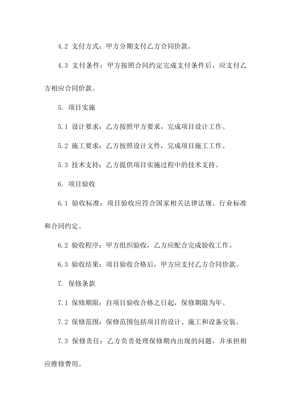 2024年度防洪堤坝建设项目协议版A版_第3页