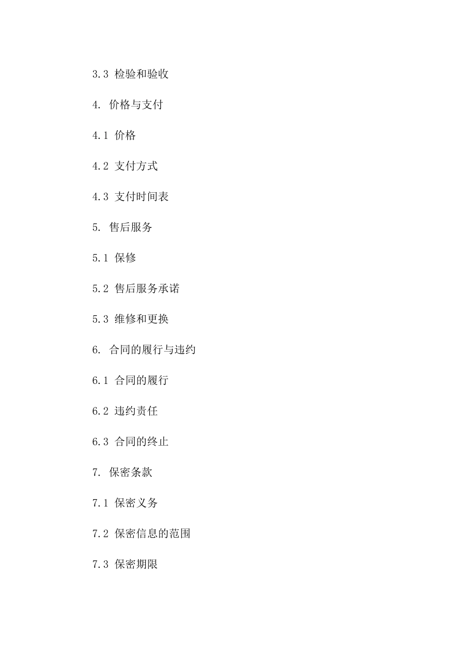 自动伸缩门商业交易标准协议2024版版B版_第3页