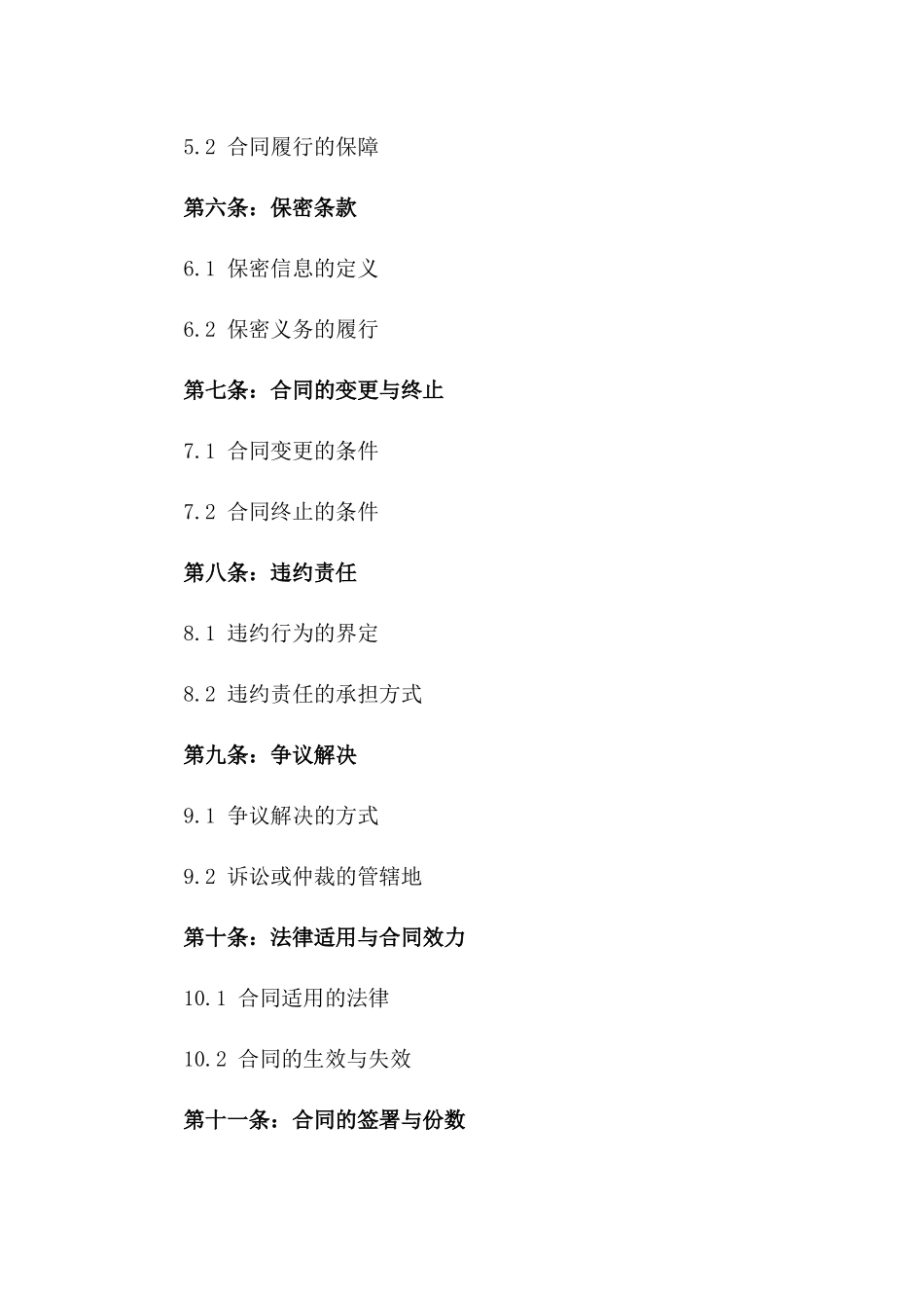 2024年标准工程经纪协议样本一_第3页