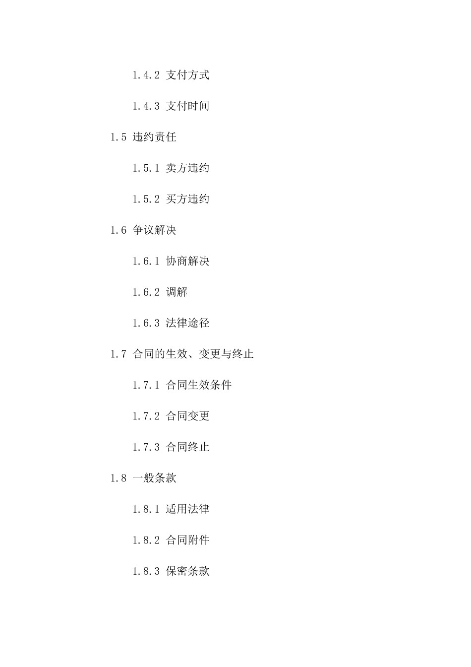砂石材料买卖：2024年标准协议范本_第2页