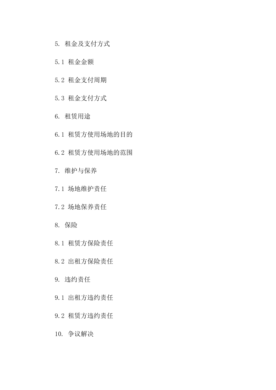 专业羽毛球场地出租合同_第2页