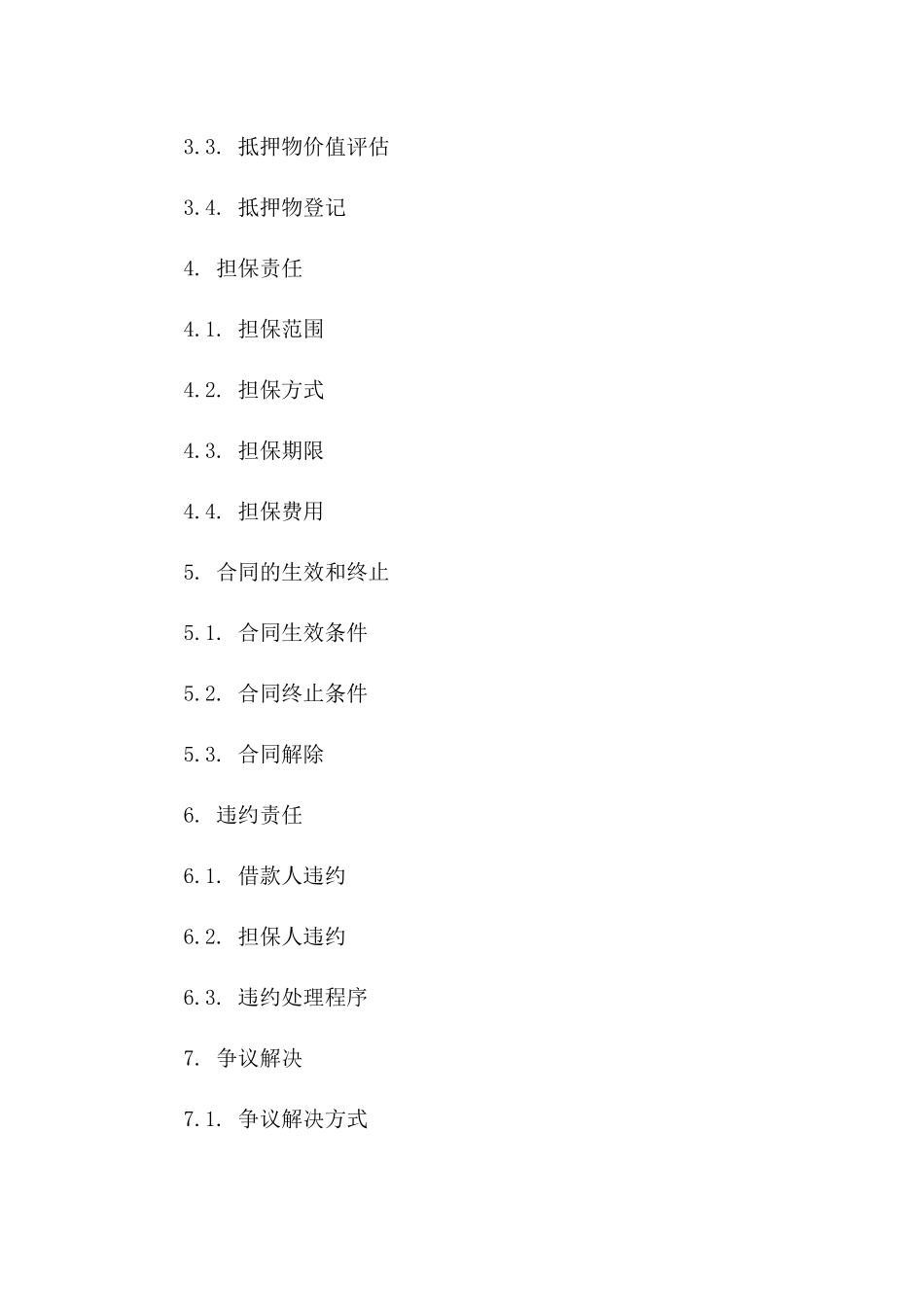 通用第三方企业抵押贷款担保合同书2024年样本一_第3页