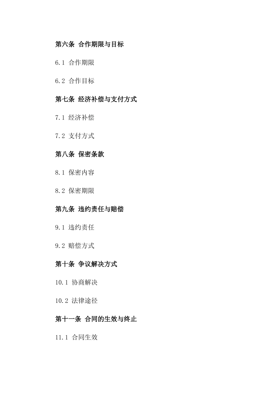 循环经济下废弃物管理协议模板版B版_第3页