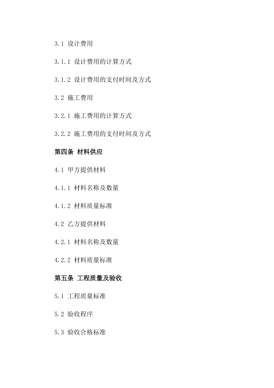 餐饮场所一体化室内设计与施工合同版B版_第3页