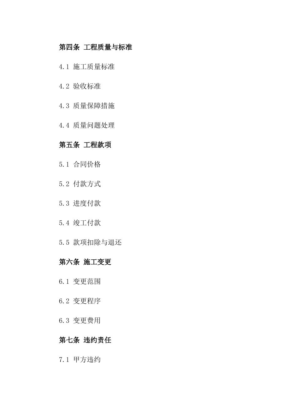 2024年上海家装施工协议标准格式版B版_第3页