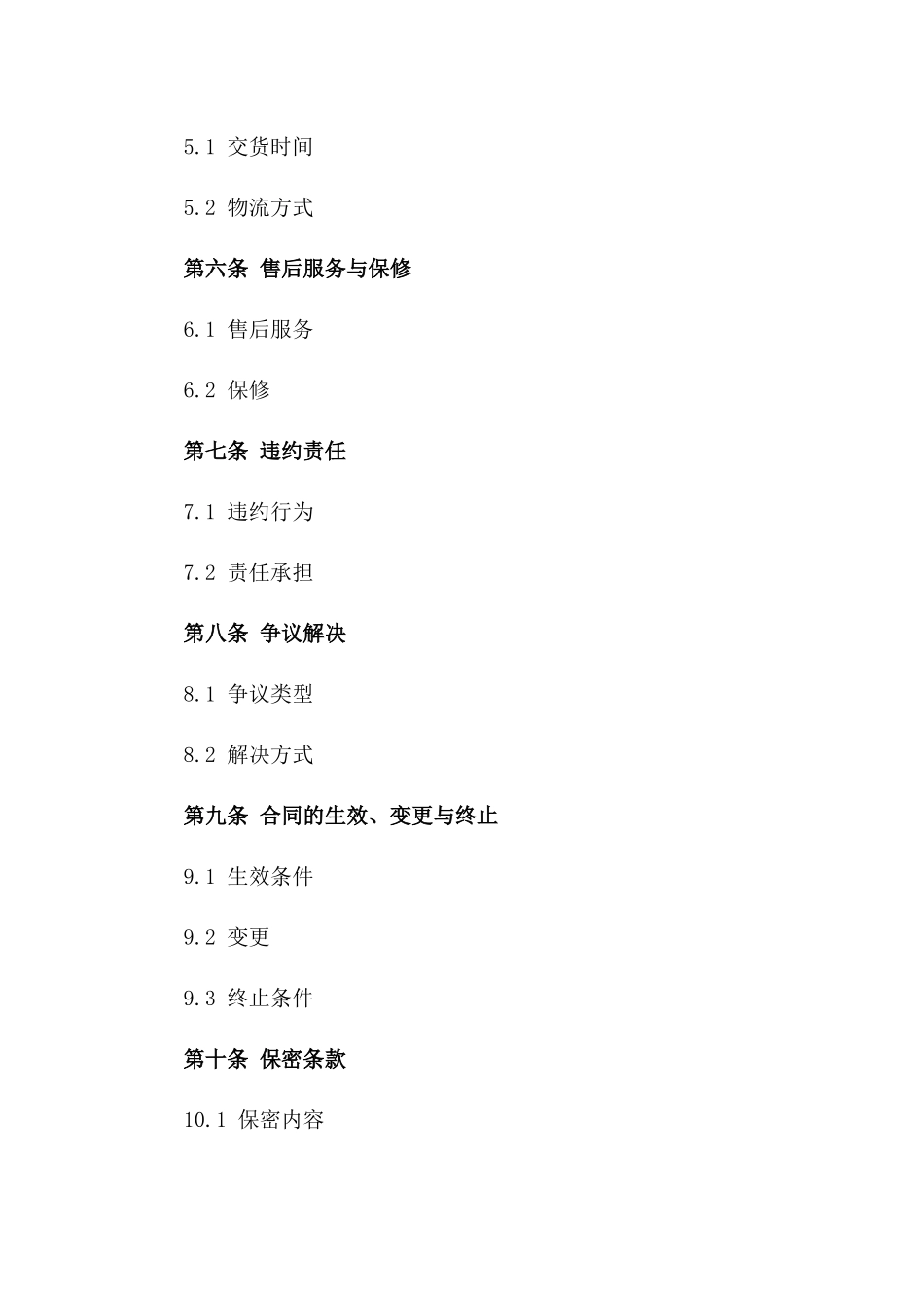 精密五金配件全年供应协议2024版A版_第3页