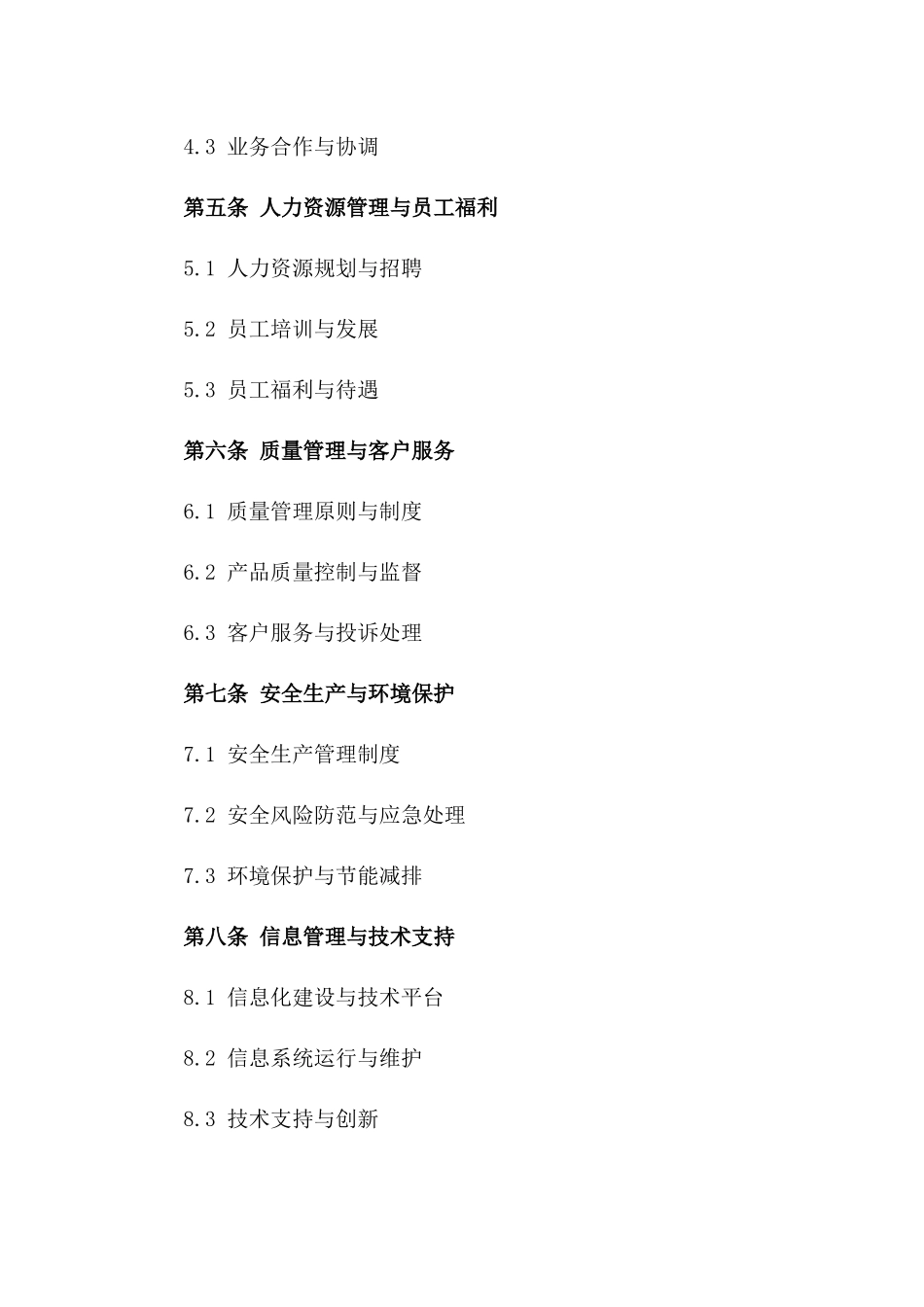 2024年度分公司全面经营管理承包协议_第2页