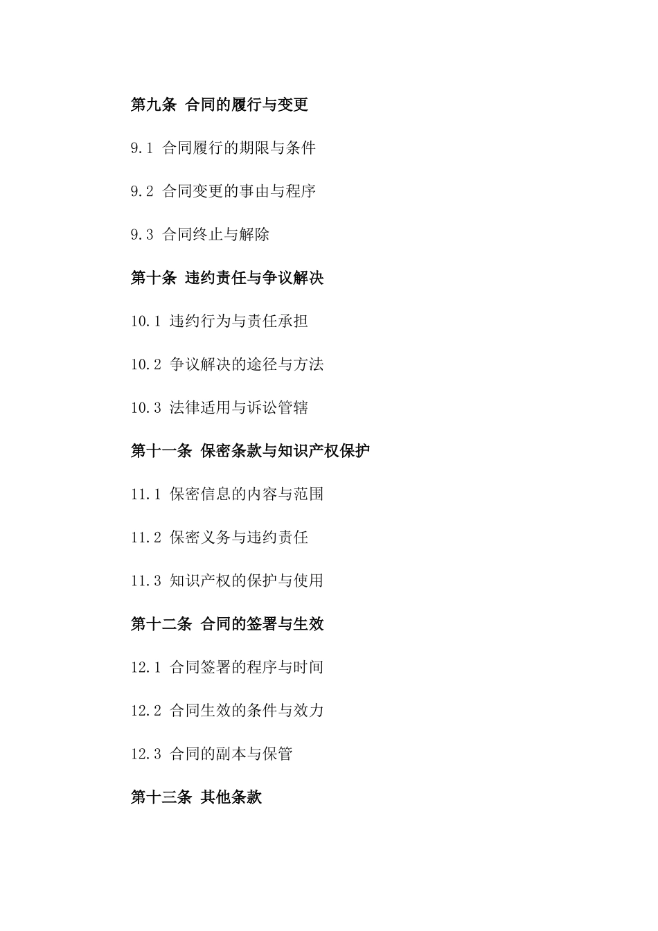 2024年度分公司全面经营管理承包协议_第3页