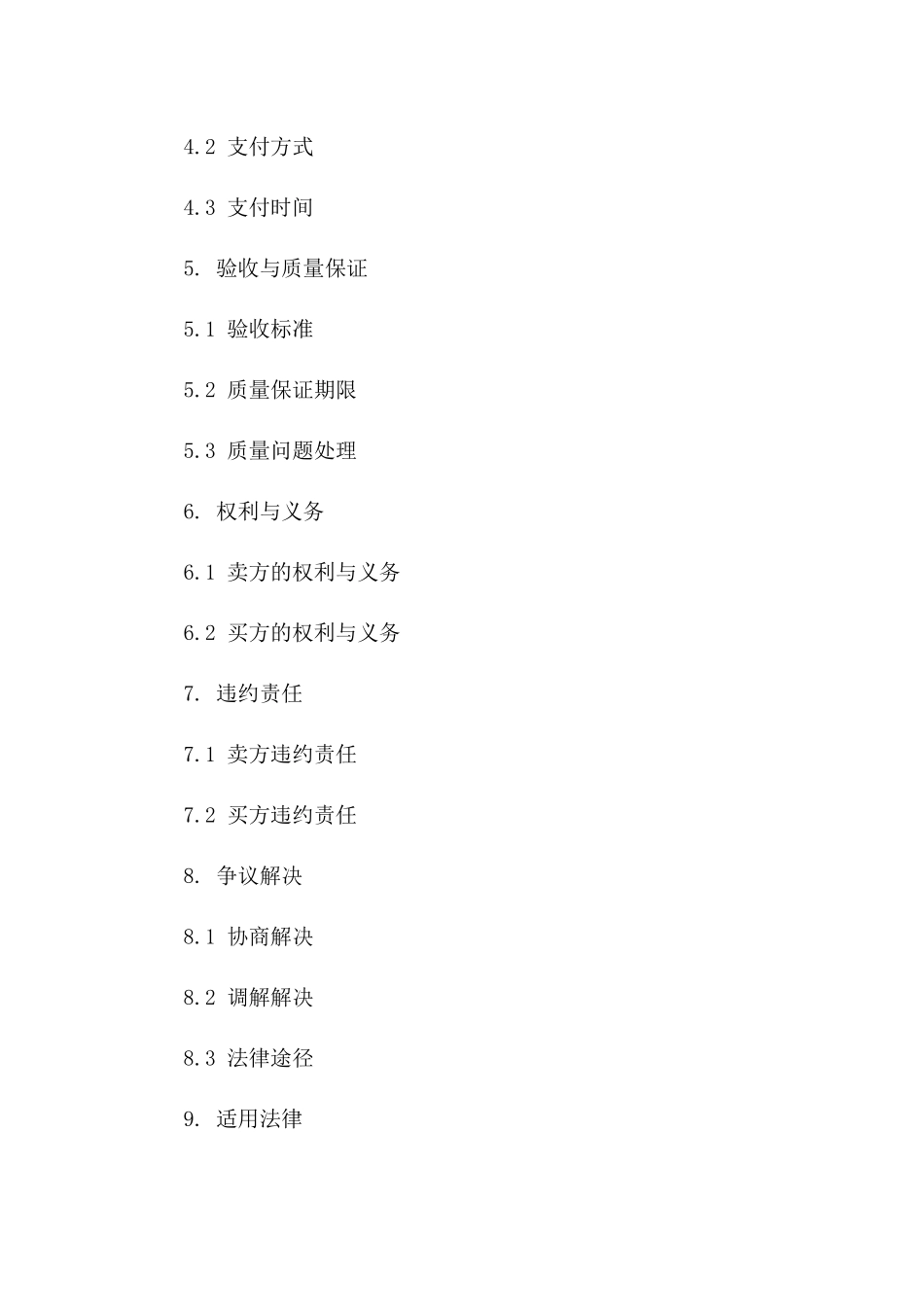 专项种苗买卖：2024年园艺植物交易合同_第2页