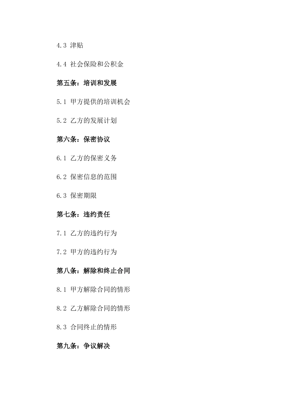 高级汽车维修工程师正式劳动协议范本（2024年版）一_第3页