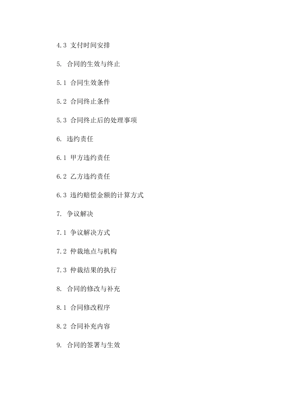 国有资产交易协议模板2024全解析版B版_第3页