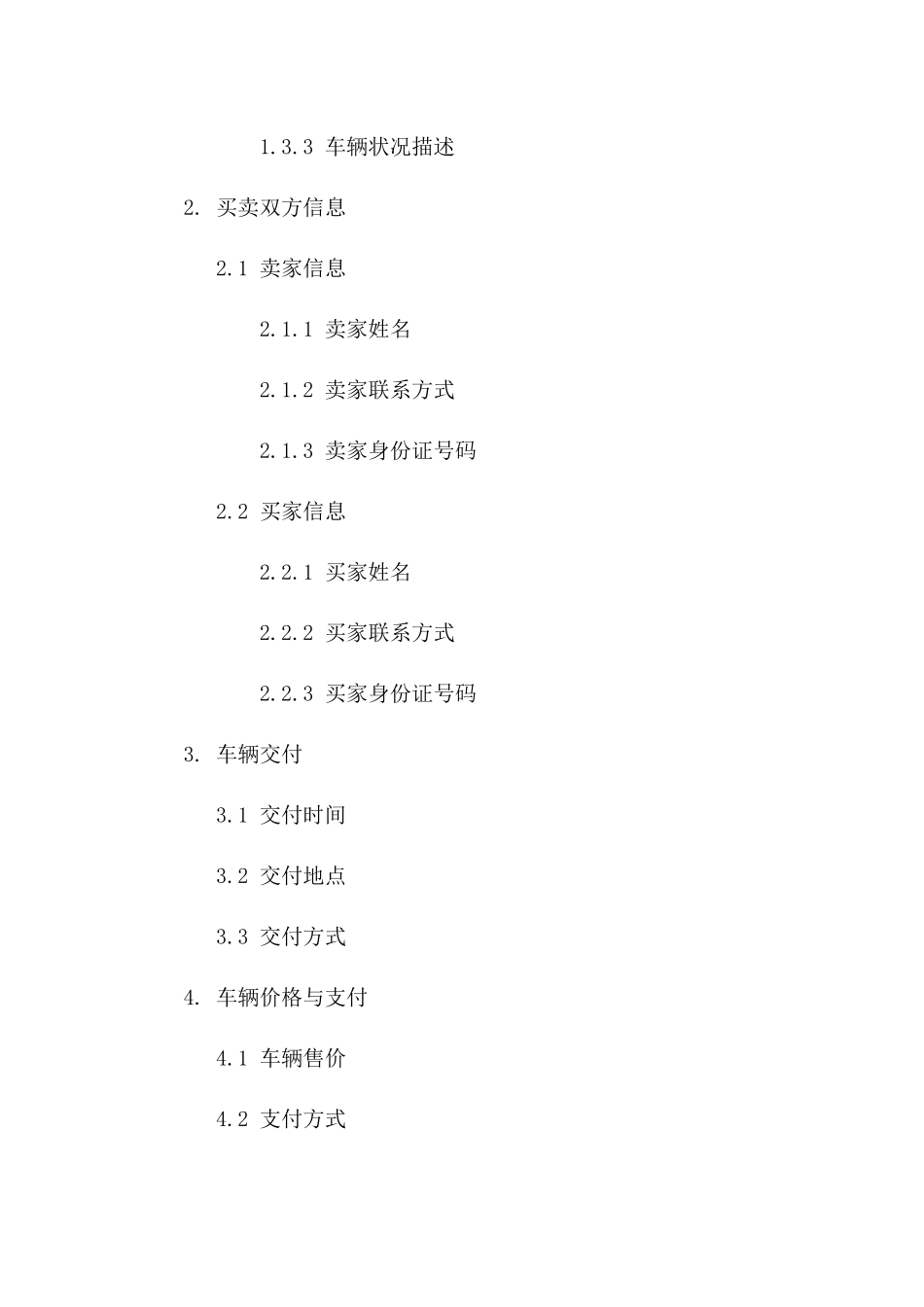 2024年二手车市场事故车买卖协议典范版B版_第3页