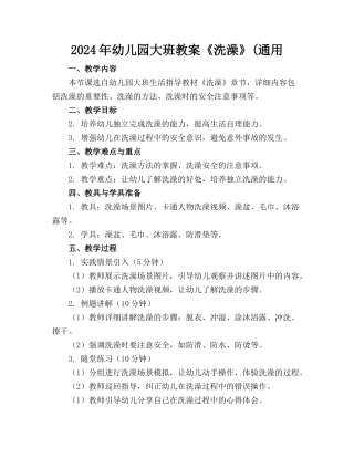 2024年幼儿园大班教案《洗澡》(通用
