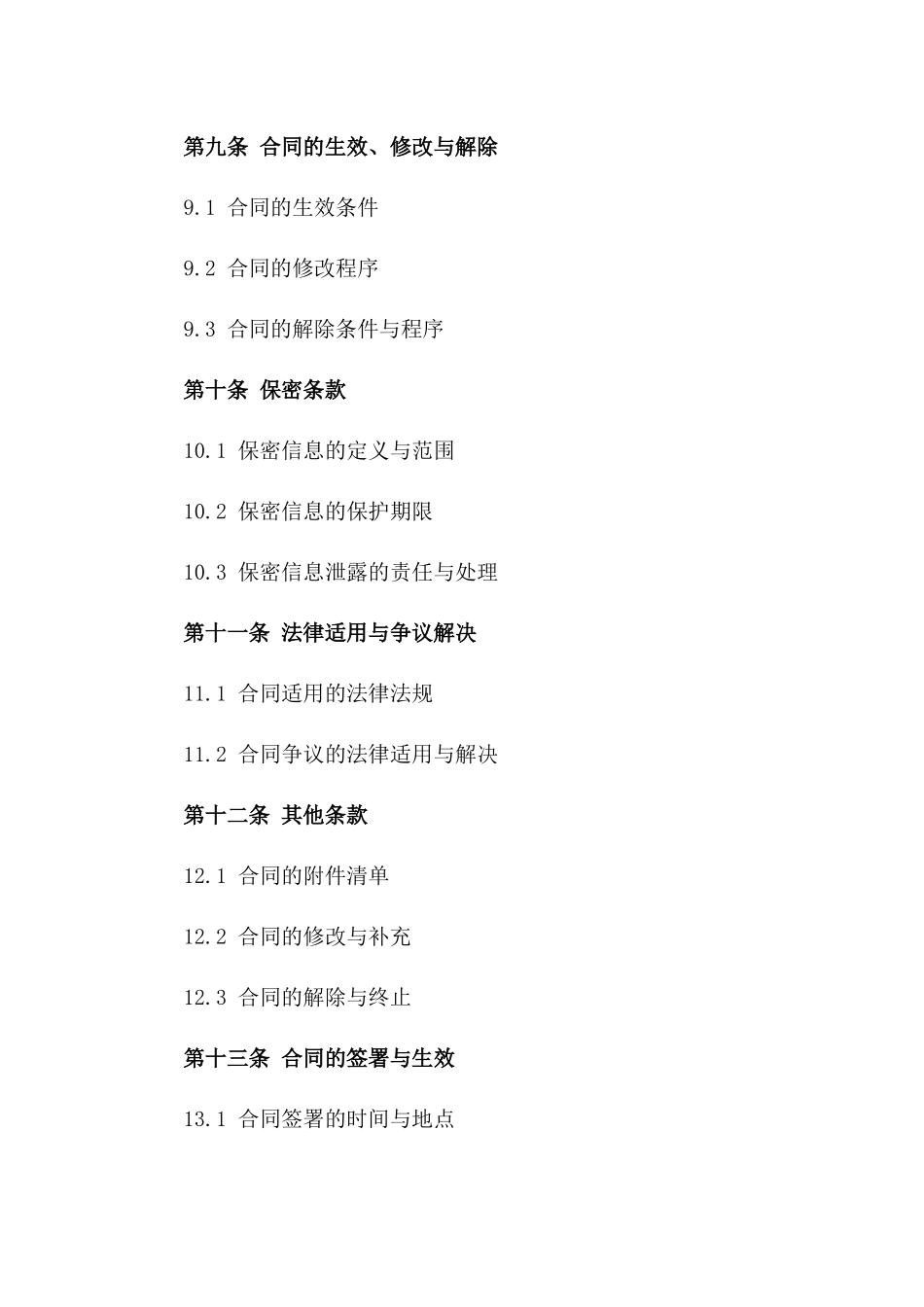 古董艺术品寄售协议样本_第3页