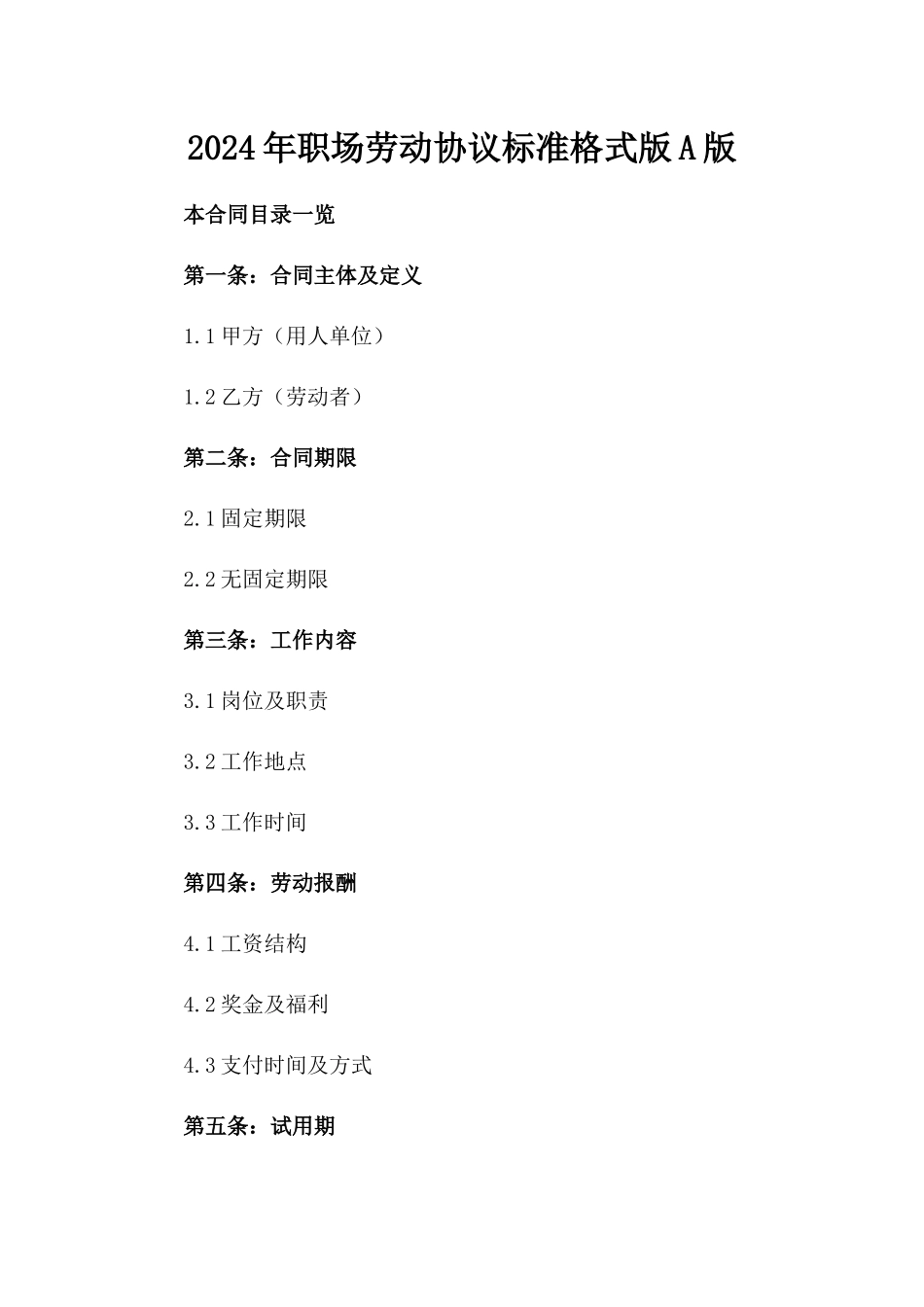 2024年职场劳动协议标准格式版A版_第2页
