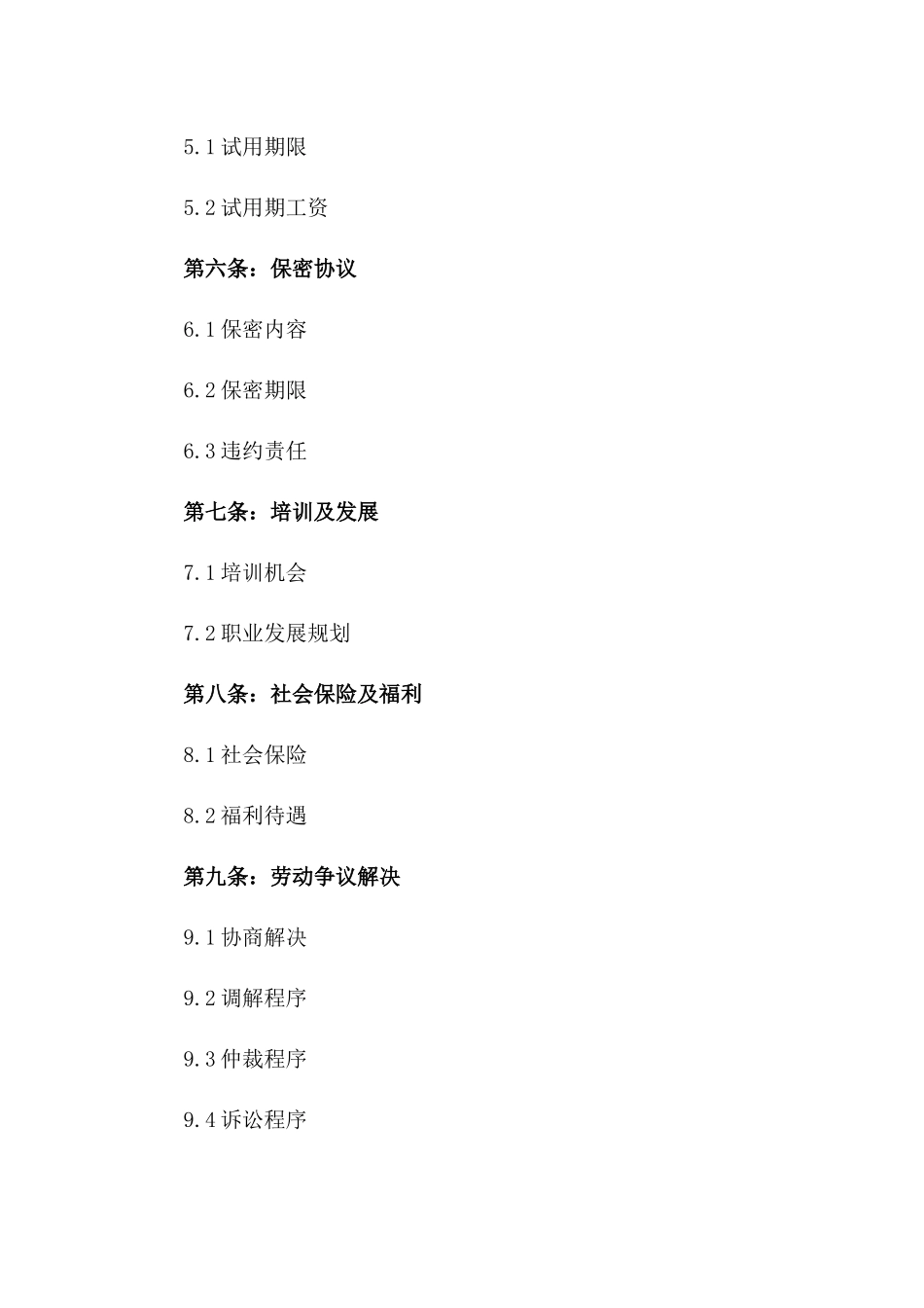 2024年职场劳动协议标准格式版A版_第3页