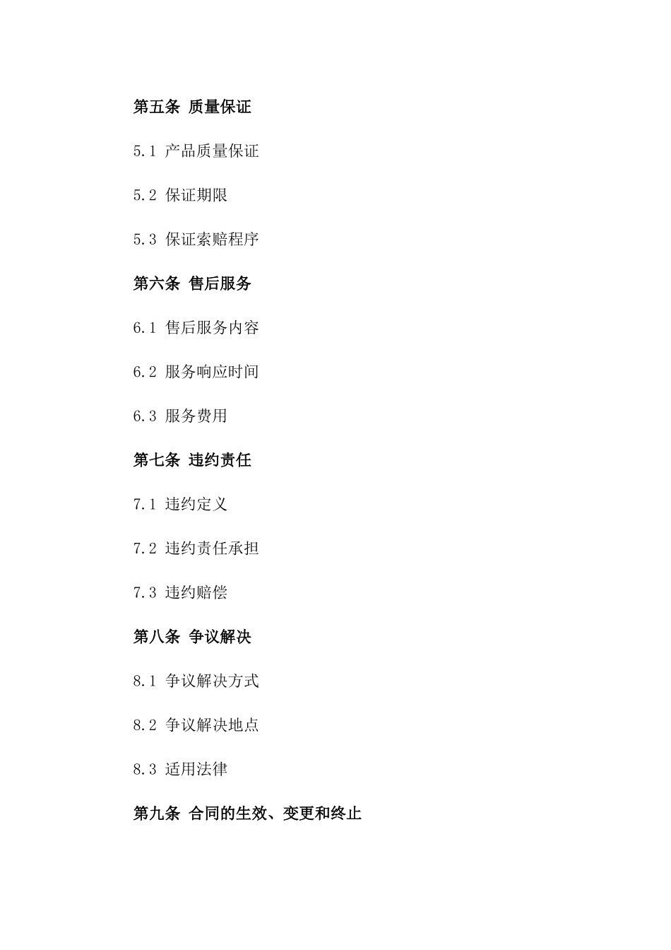 环保外墙涂料销售协议标准文本版A版_第3页