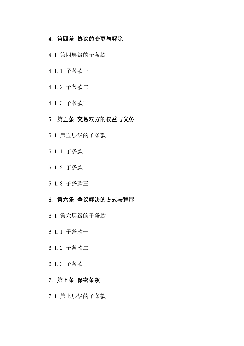 2024年协议制定与交易洽谈实操手册_第3页