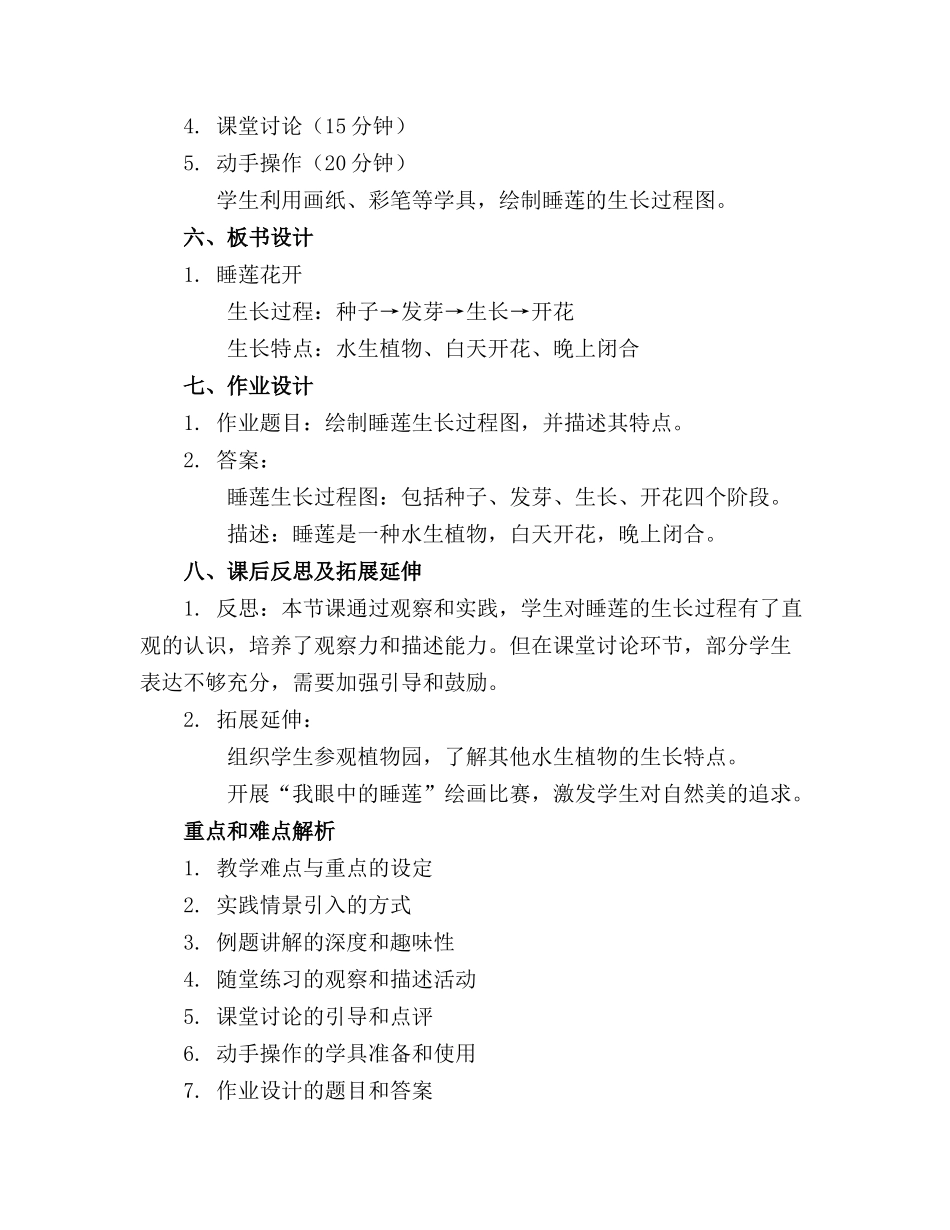 中班科学优质课教案及教学反思《睡莲花开》_第2页