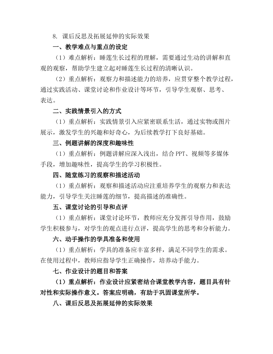 中班科学优质课教案及教学反思《睡莲花开》_第3页