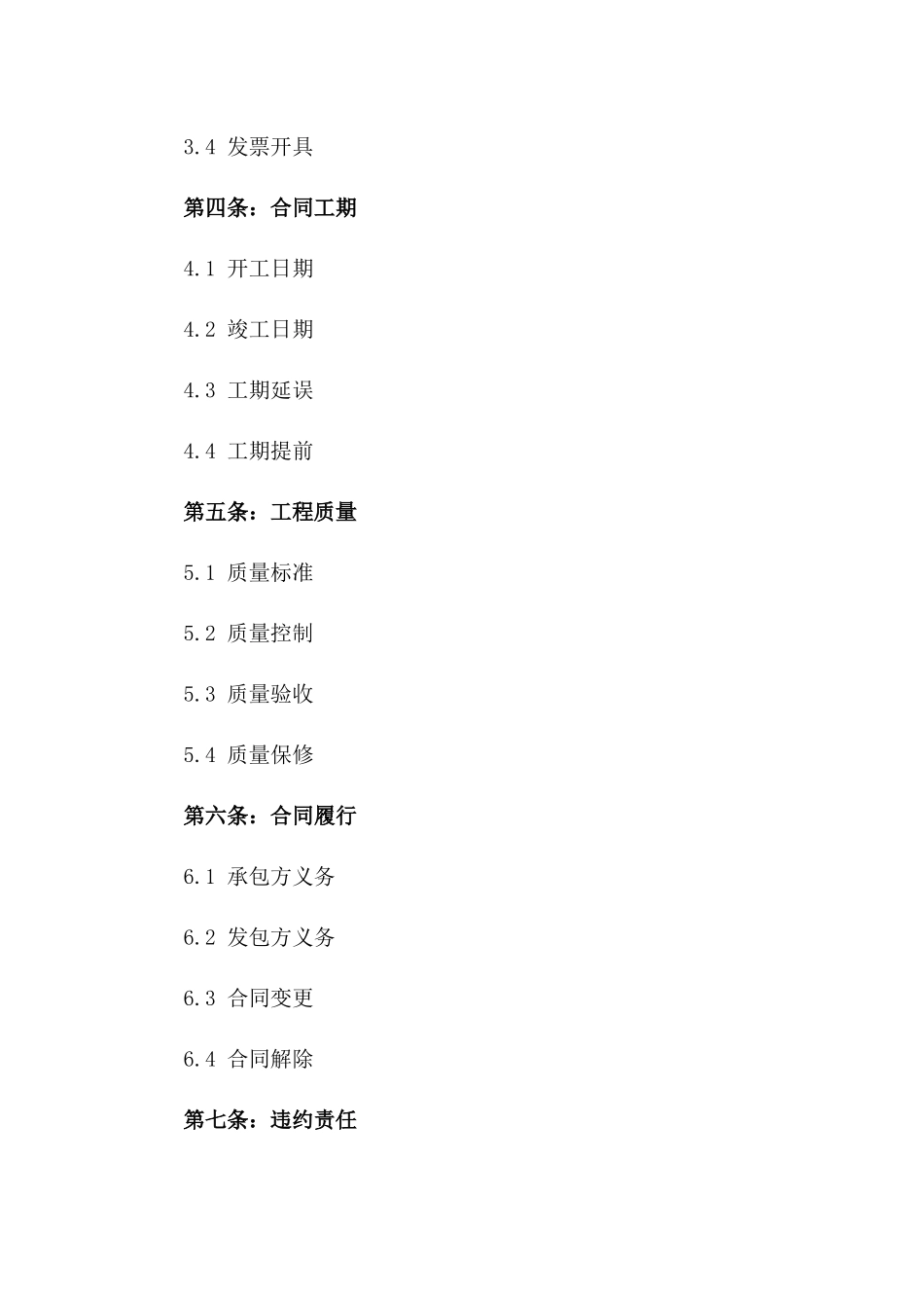 2024年高低压配电工程建设项目专业承包合同版_第3页
