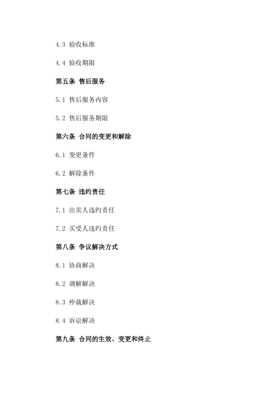 商品买卖合同示例（实用版）_第3页