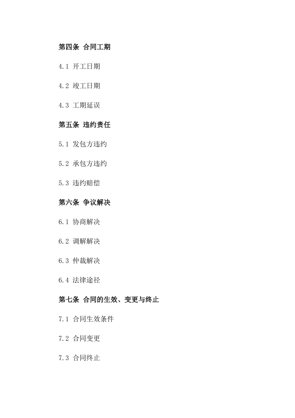 2024年度建筑工程统包协议范本版B版_第3页