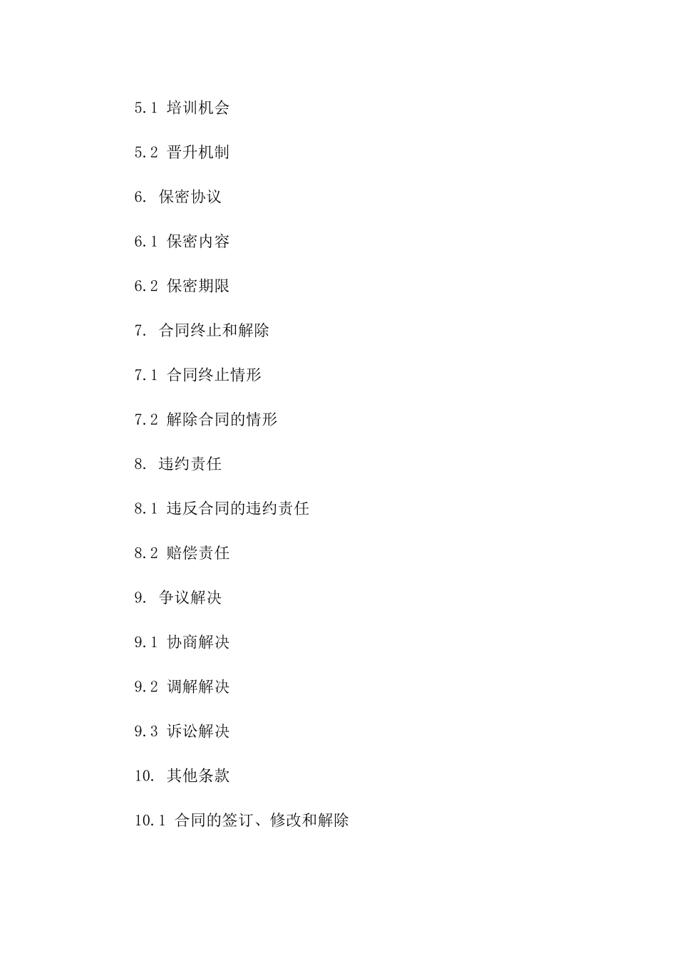 幼儿园教学组长聘用协议（2024版）_第2页