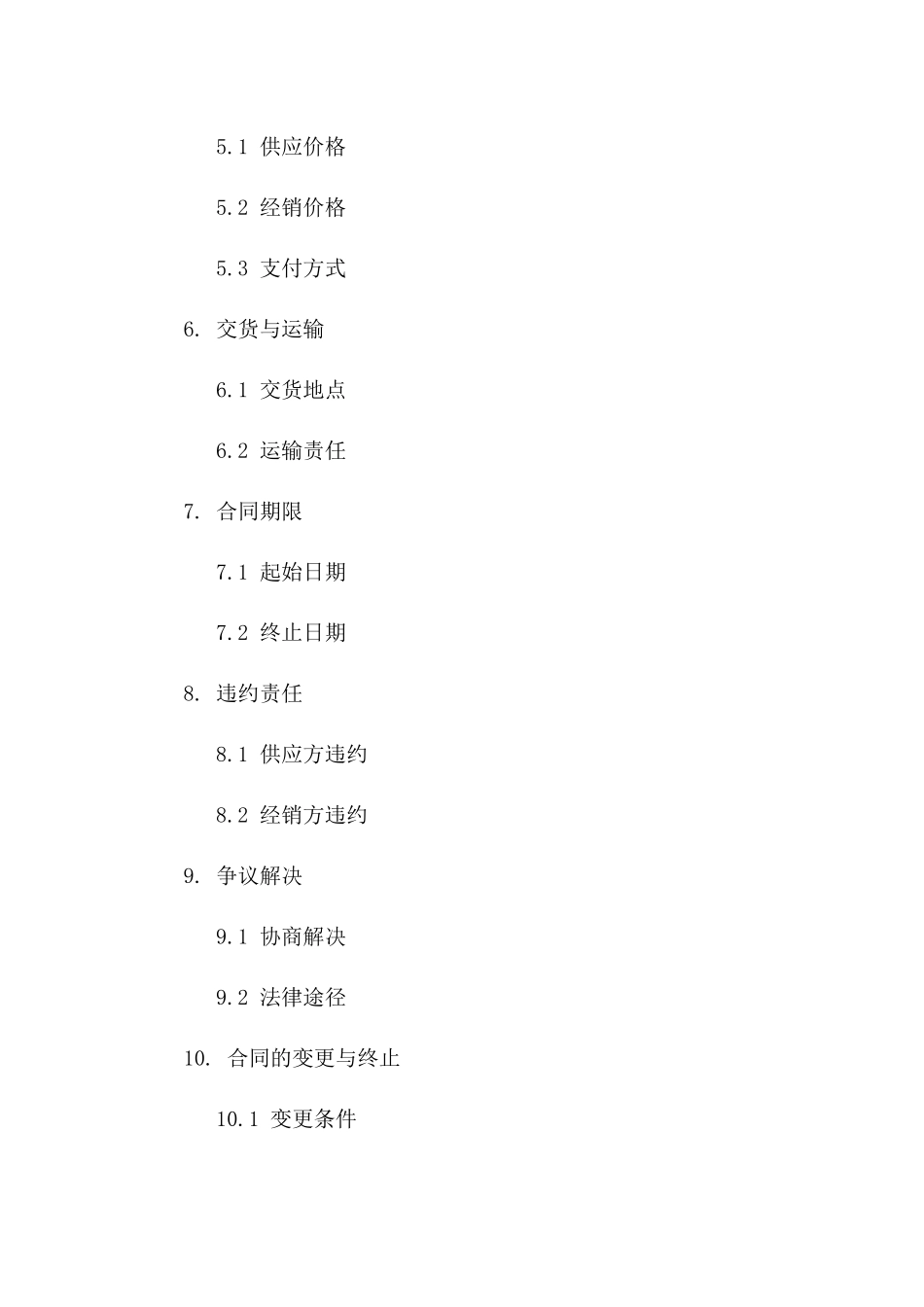 年度茶烟酒供应与经销协议2024版B版_第3页