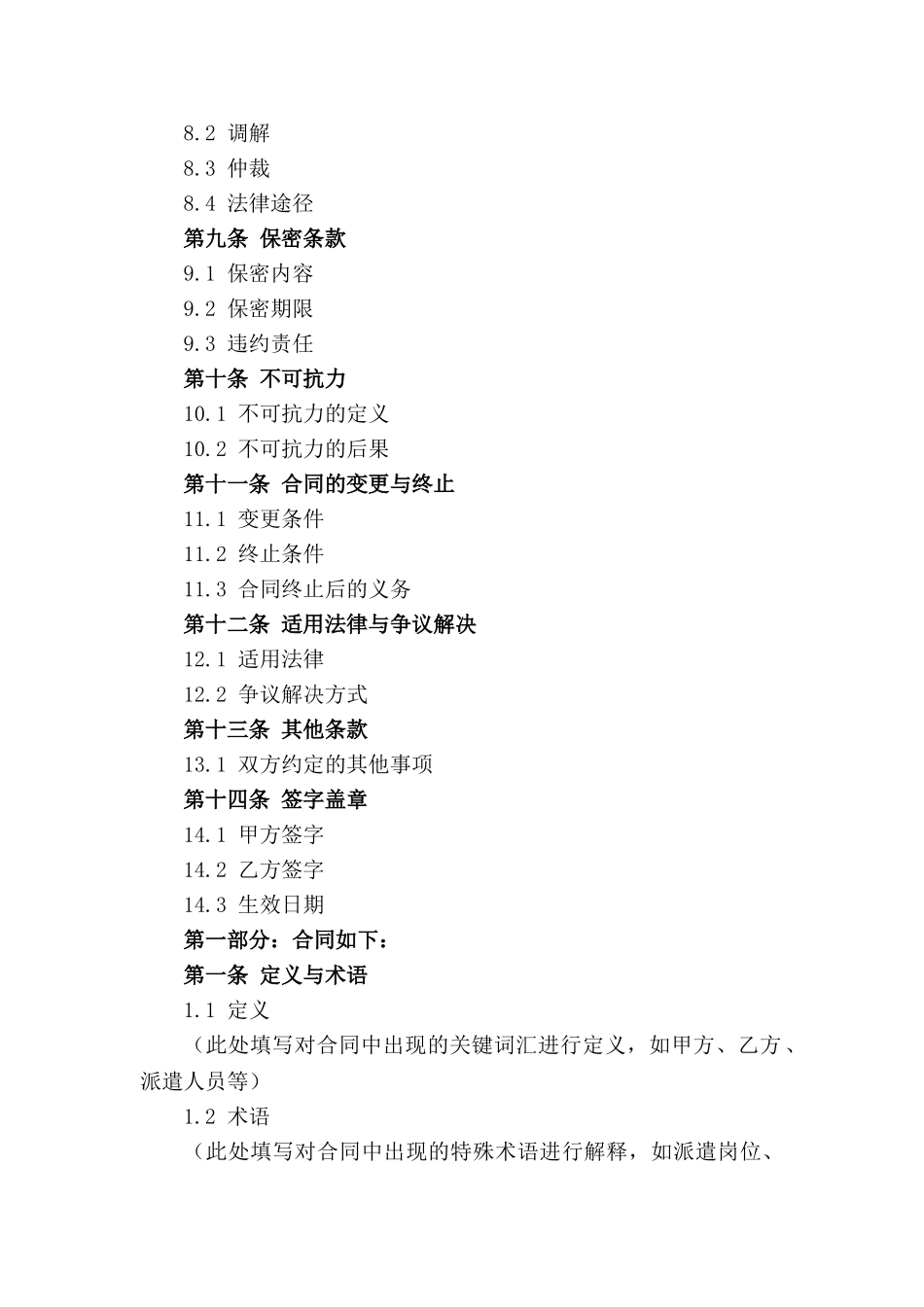 海外劳务派遣合作协议(2024年版)_第2页