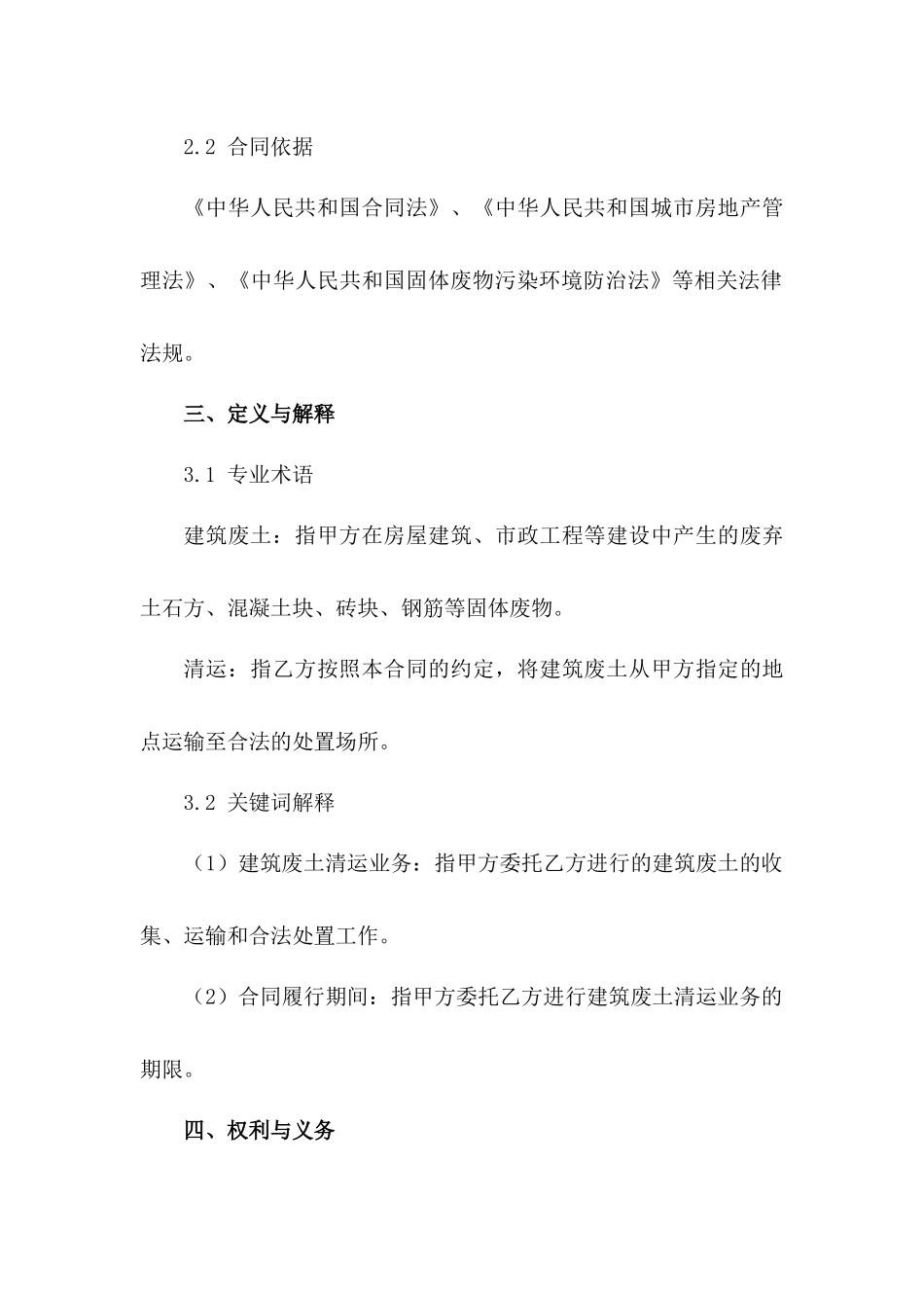 建筑废土清运业务合同样本_第2页