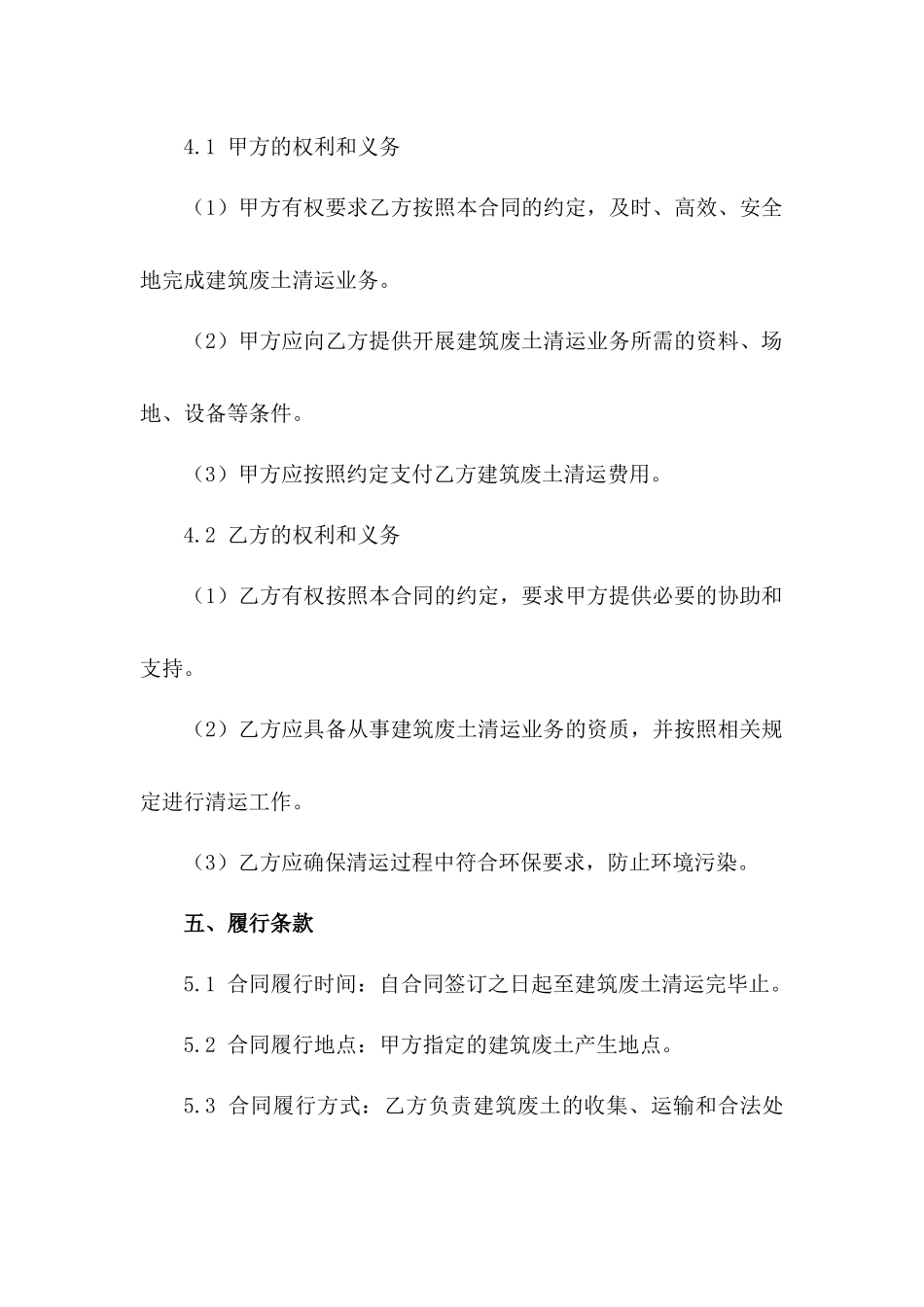 建筑废土清运业务合同样本_第3页