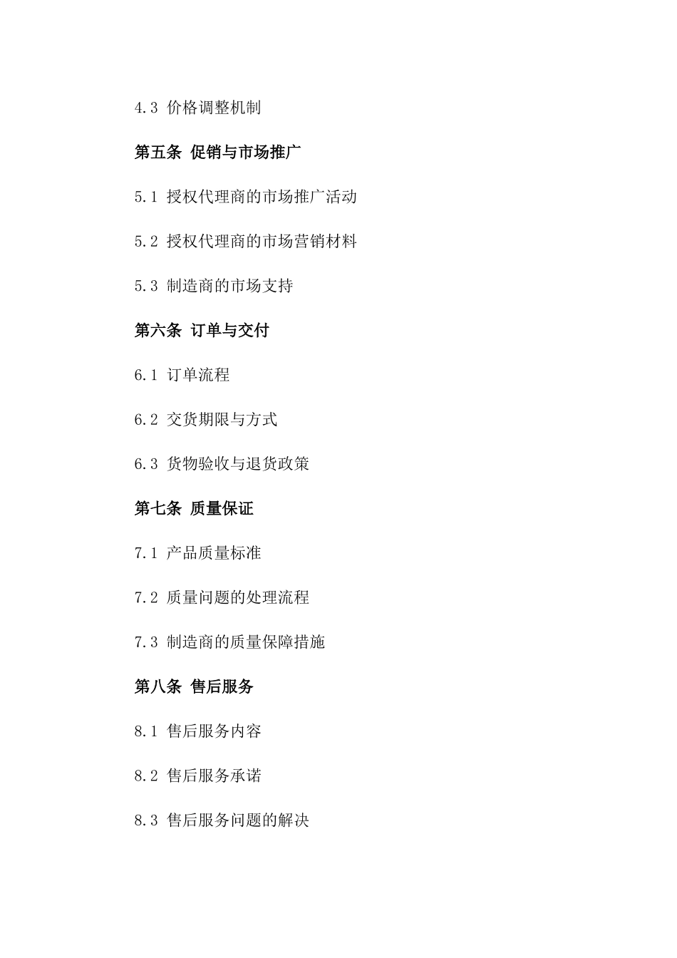 经销商授权代理销售协议2024_第2页