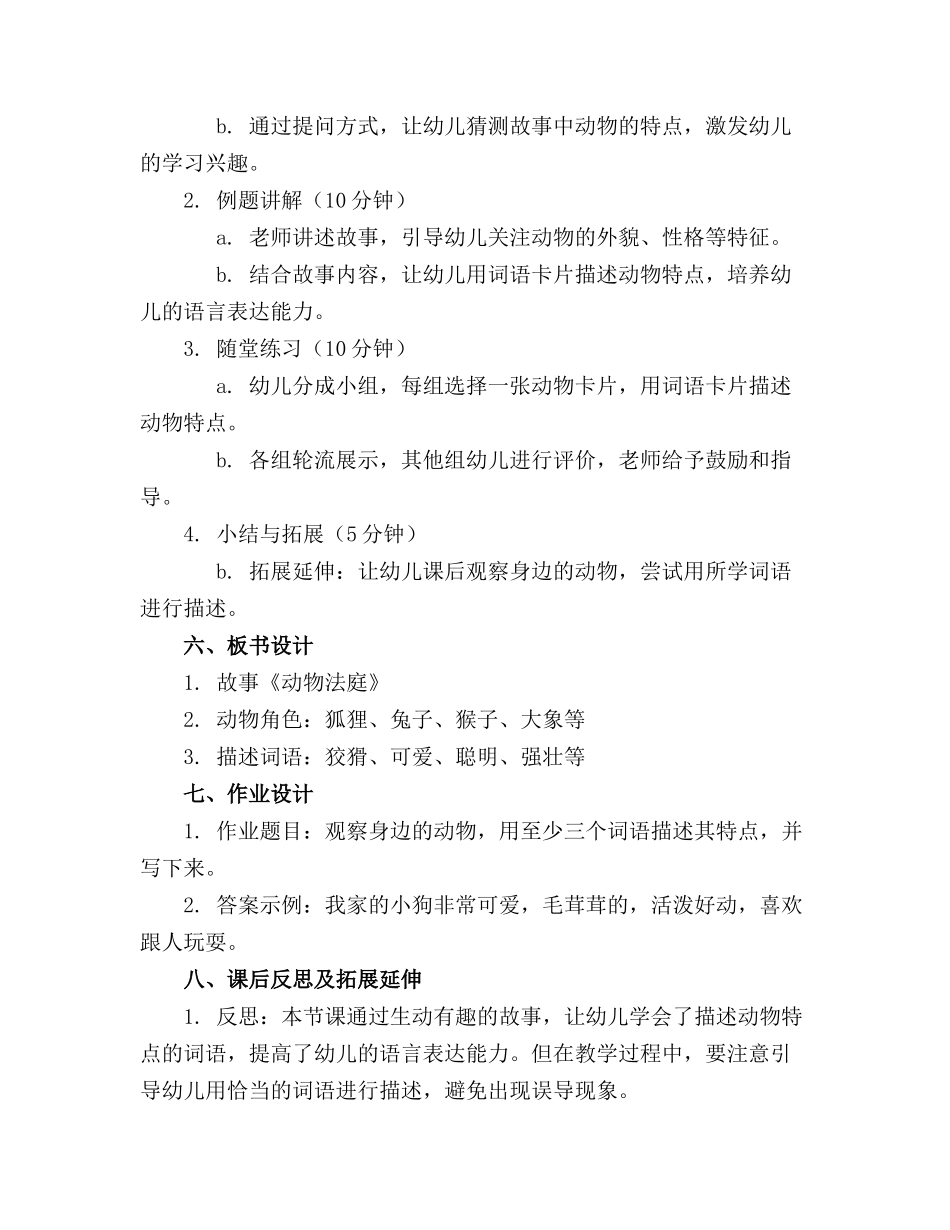 2024年大班语言游戏教案《动物法庭》精选_第2页