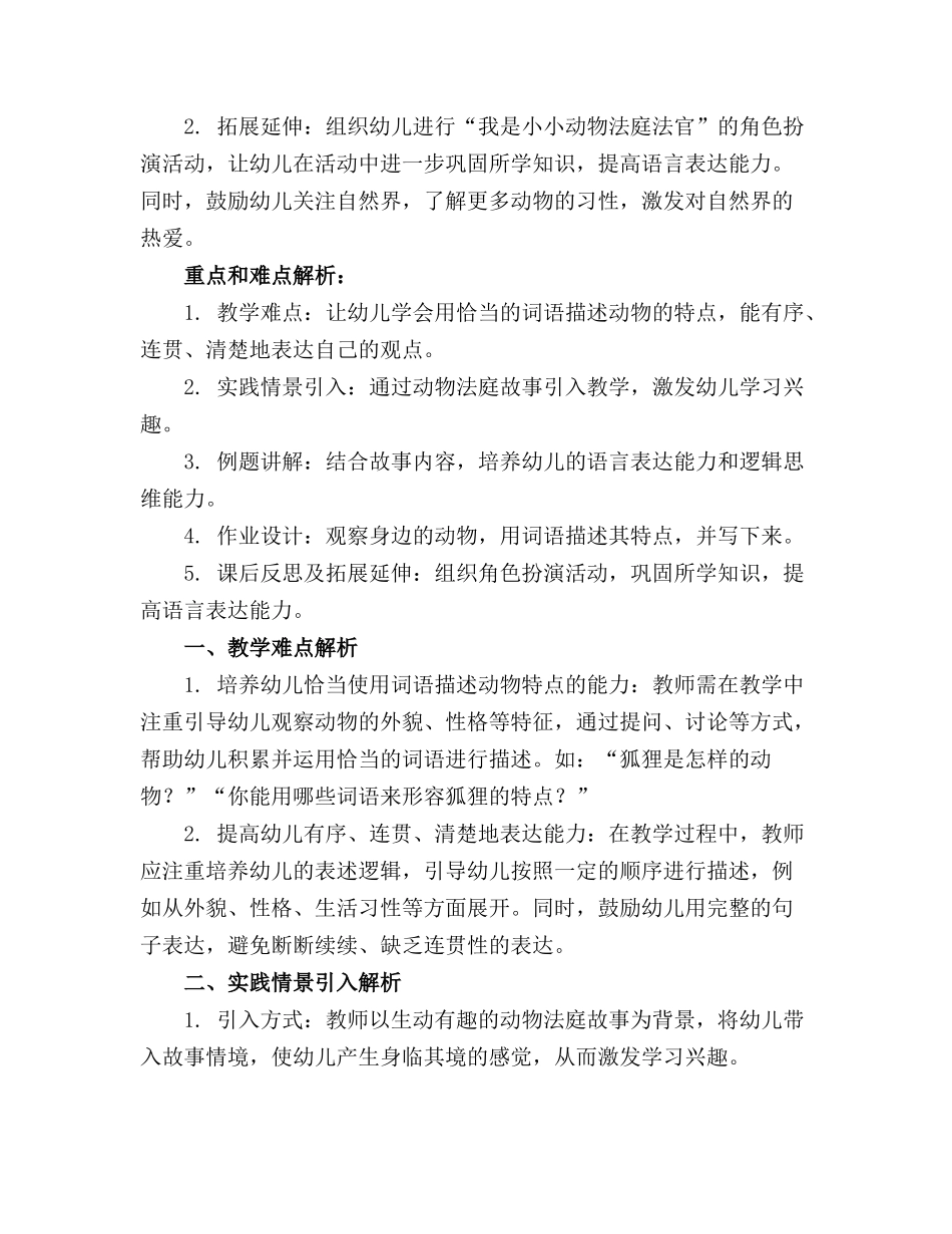 2024年大班语言游戏教案《动物法庭》精选_第3页