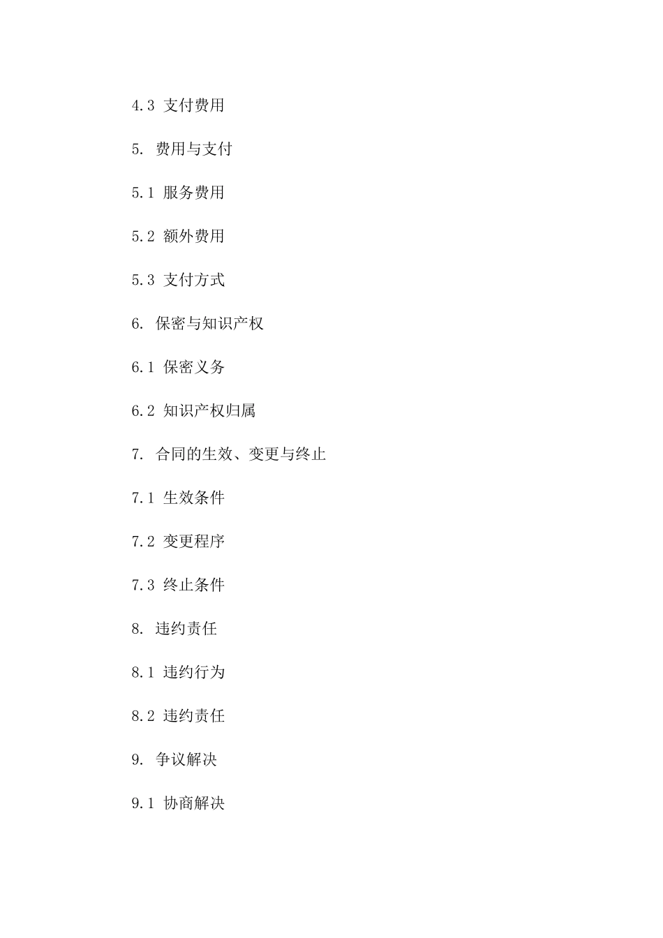 专业顾问服务协议（2024版）版A版_第3页