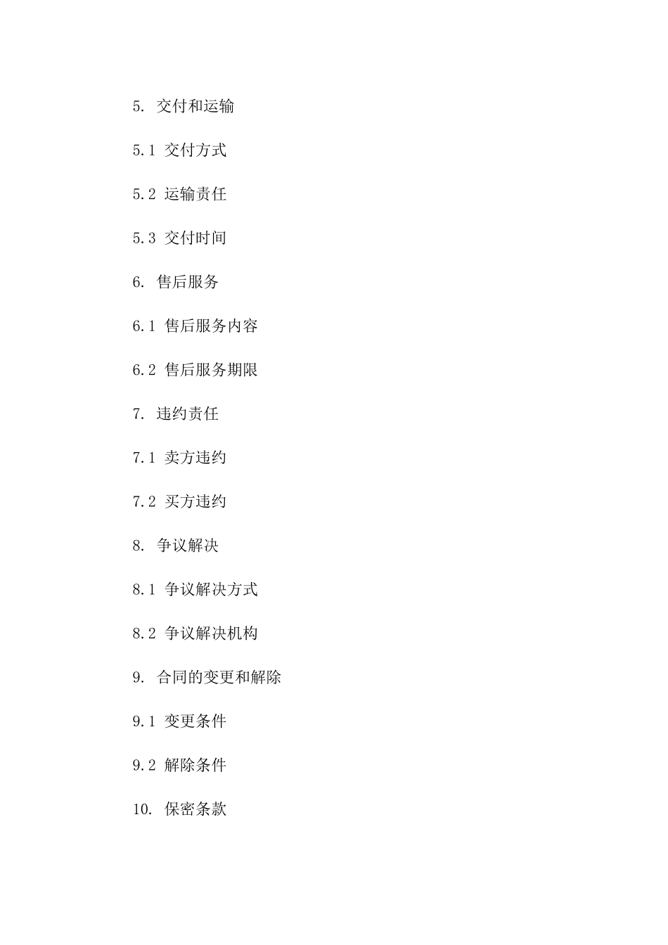 销售协议签订流程图2024年版_第3页