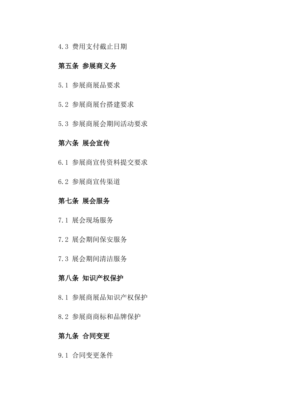 2024年车展参展商标准协议范本_第3页