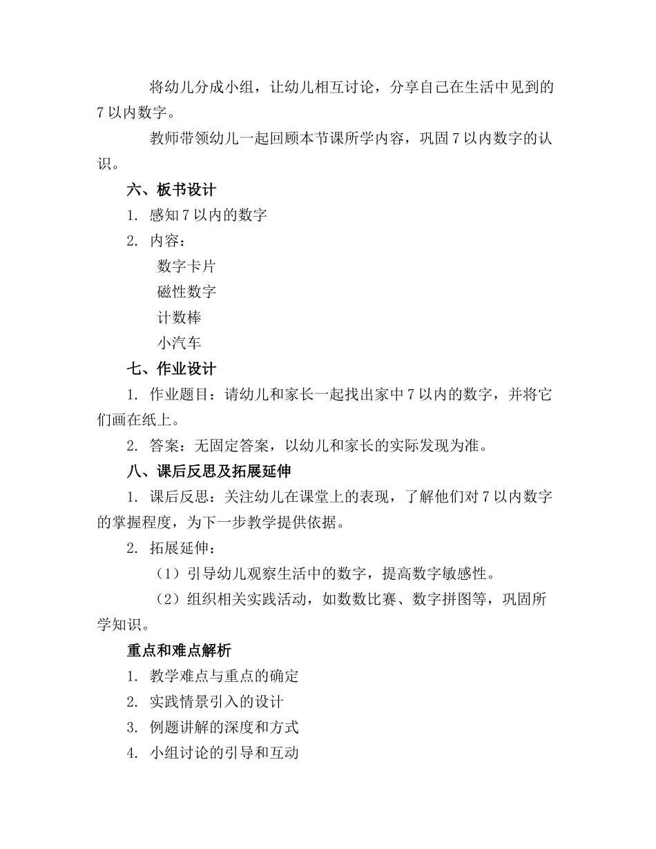 幼儿园中班数学《感知7以内的数字》课件_第2页