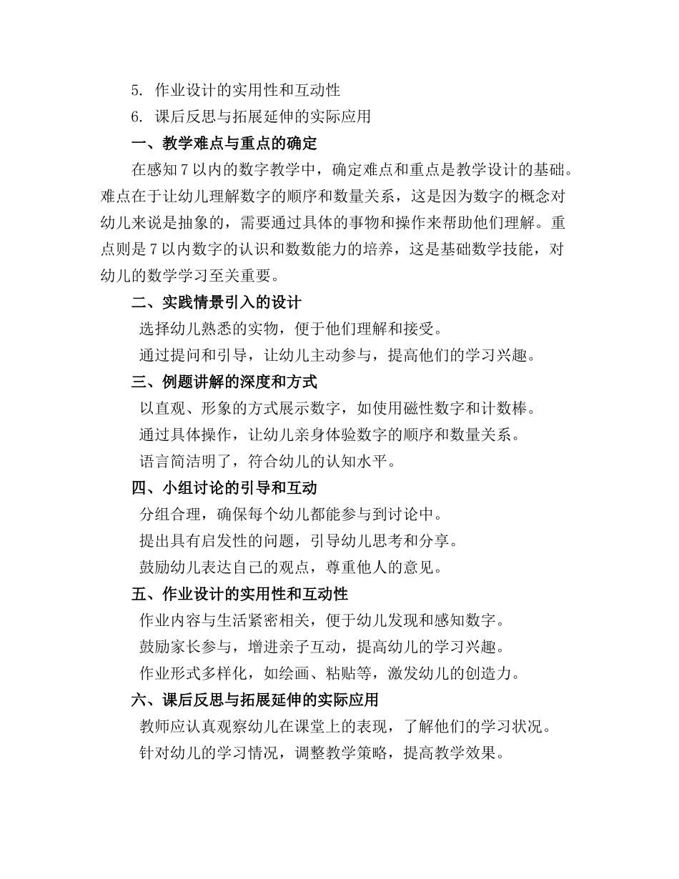 幼儿园中班数学《感知7以内的数字》课件_第3页